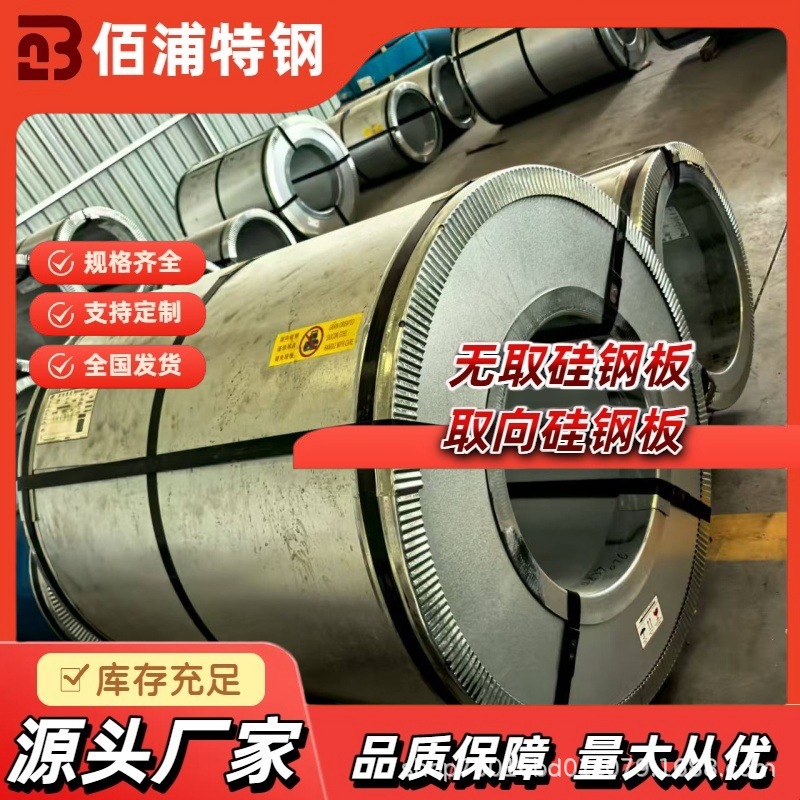 Wugang Spot 30Q120 Oriented Silicon Steel Plate Baosteel B30P105 Silicon Steel Sheet Shougang 30Qdw120 Electrical Steel