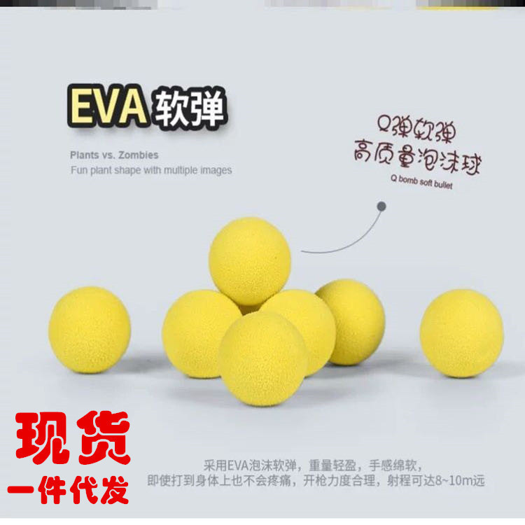 Eva Foam Balls Hit Me Duck Refill Bullet Plant Vs. Zombie Soft Bullet Foam Sponge Bullet Ball Ejection