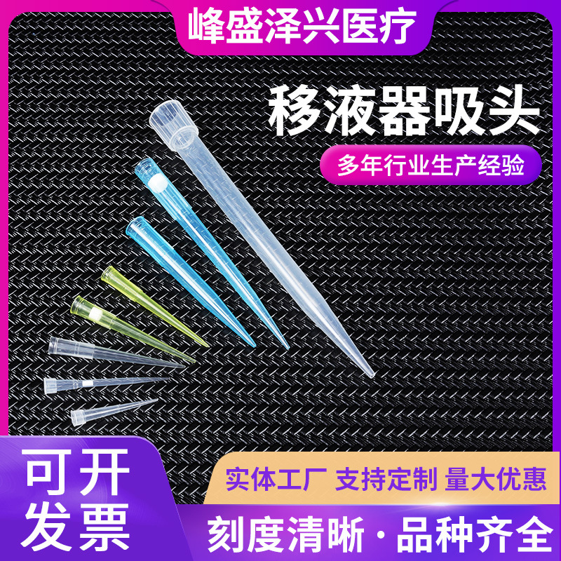 Трубка для захвата пипеток насадка для пипетки производитель поставка одноразовая насадка для всасывания