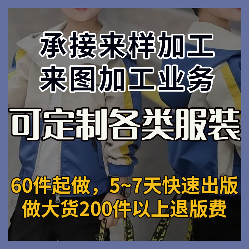 Детская одежда Maoyang, оптовая продажа, индивидуальная настройка, высокое качество