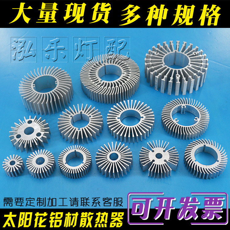 радиатор LED аудио круглый радиатор из алюминия DIY осветительные аксессуары COB источник света теплоотведение подсолнуха