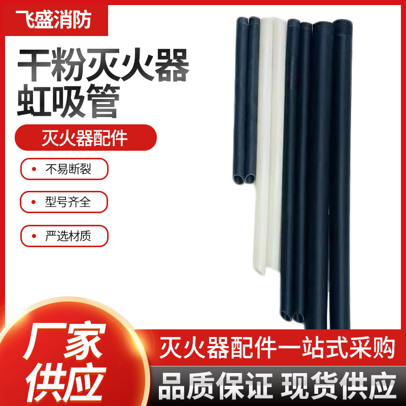 Огнетушитель порошковый с сифоном внутренней трубки соломки водный сифоновый аксессуар