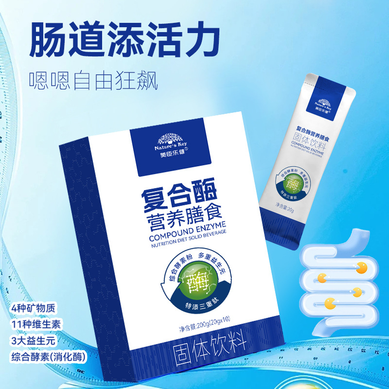 Customized Compound Enzyme Powder Nutritional Meal Solid Drink Comprehensive Enzyme Prebiotic Polypeptide Compound Enzyme Powder Processing