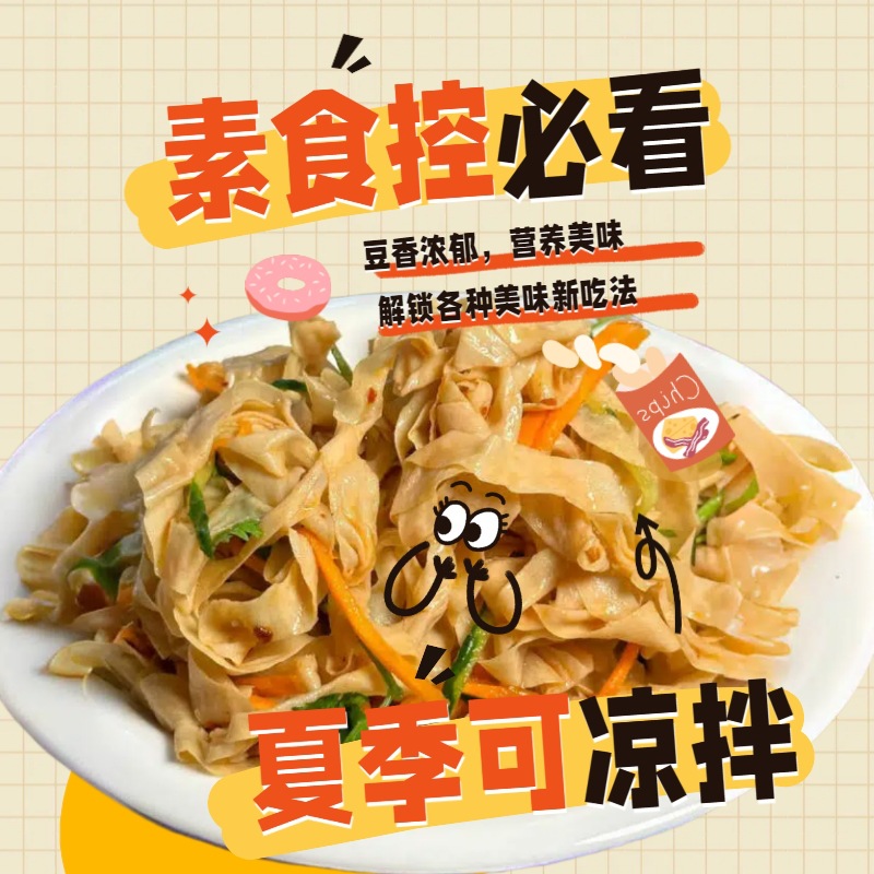 Old-Fashioned Unsalted Dried Goods, Shredded Bean Curd, Small Packaging 50g 100g, Wholesale E-Commerce Live Delivery of Agricultural and Sideline Products