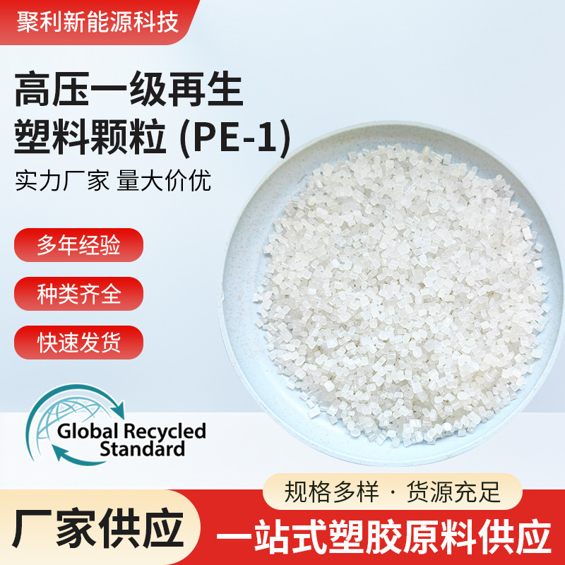 Оптовая продажа Линьи, гранулы переработанного пластика LDPE первого сорта, прозрачные без черных пятен, подходят для экструзии пленки, могут заменить новые материалы