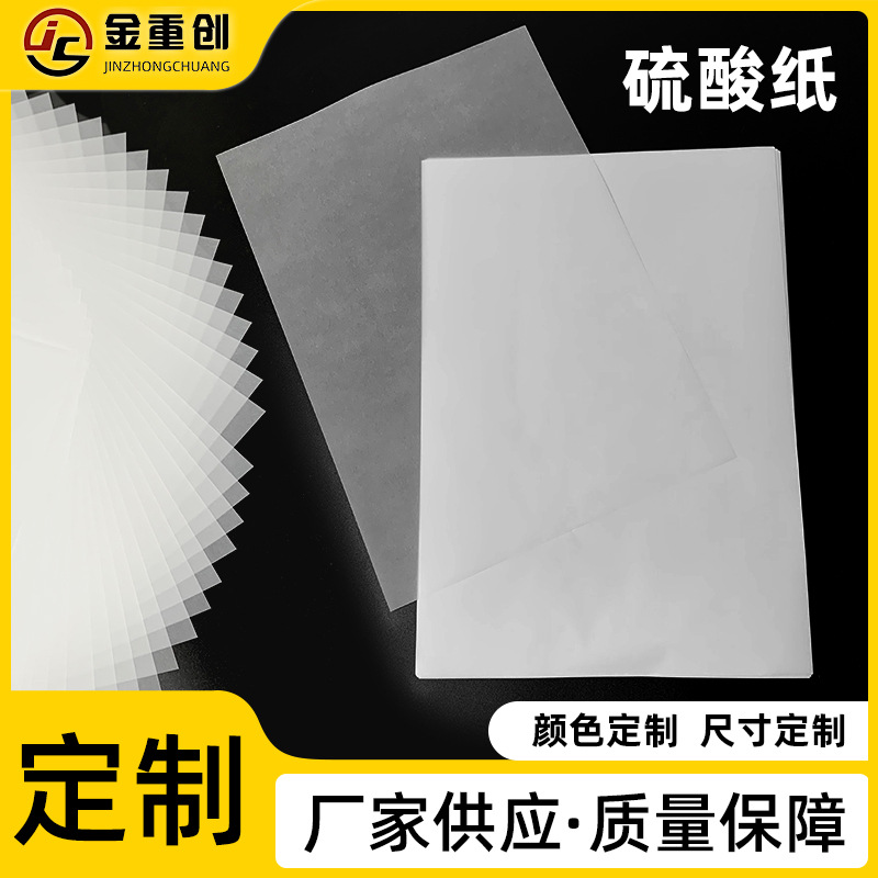 Индивидуальная сульфатная бумага 50-220г полупрозрачная трассировочная бумага DIY трассировочная бумага сульфатная обработка
