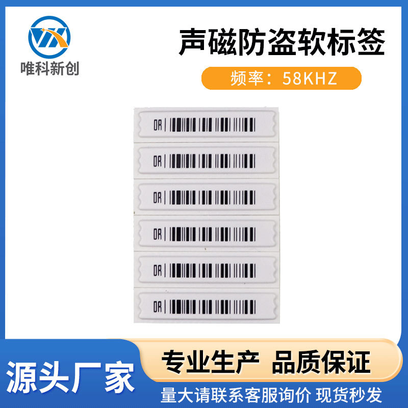 DR acoustic magnetic anti-theft sticker AM soft label supermarket anti-theft soft label bar code magnetic sticker factory direct sales