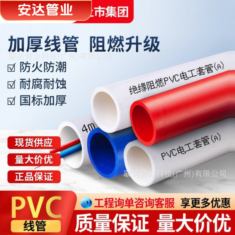 Red and Blue Wire Pipe 4-Point Pvc Threading Pipe 20 Fixed Surface-Mounted Flame-Retardant Electrical Protective Sleeve 16 Cold-Bent Pipe Concealed Wire Pipe