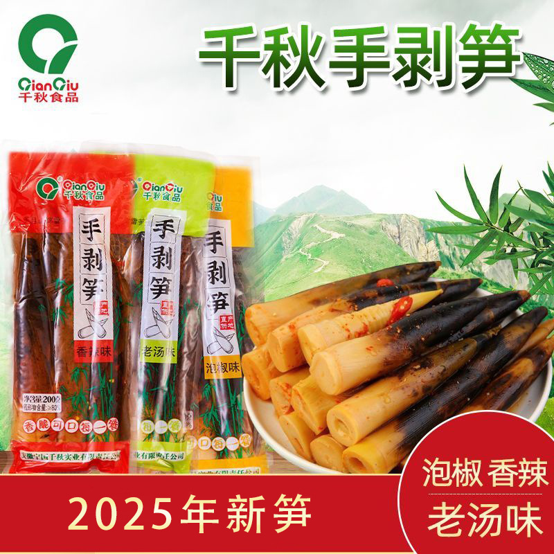Цяньцю ручные очищенные бамбуковые побеги 230г Интернет знаменитые бамбуковые побеги ручной нарезки бамбуковые побеги маринованный перец острый вкус мгновенные закуски оптовая продажа
