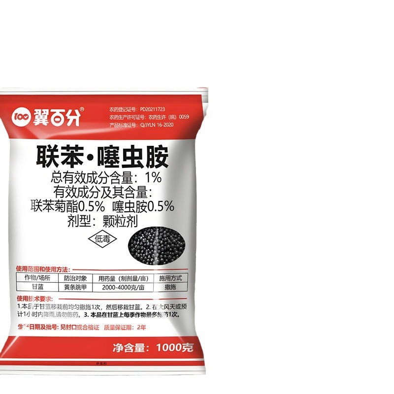 Yi% Biphenyl Thiamethoxam, Special Insecticide for Underground Pests in Vegetable Fields, Orchards and Field Ridges, Cutworms and Needle Insects