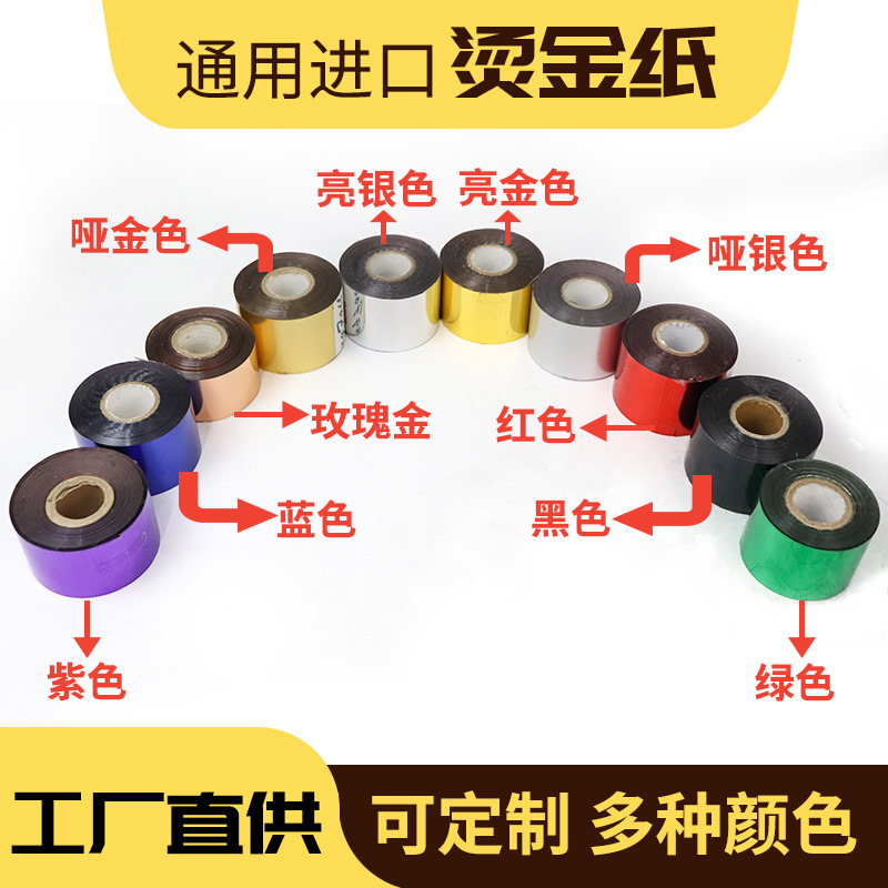 Hot stamping paper anodized plastic Hot Stamping film 601 gold 620 silver cloth hot stamping paper hot stamping PVE spot wholesale