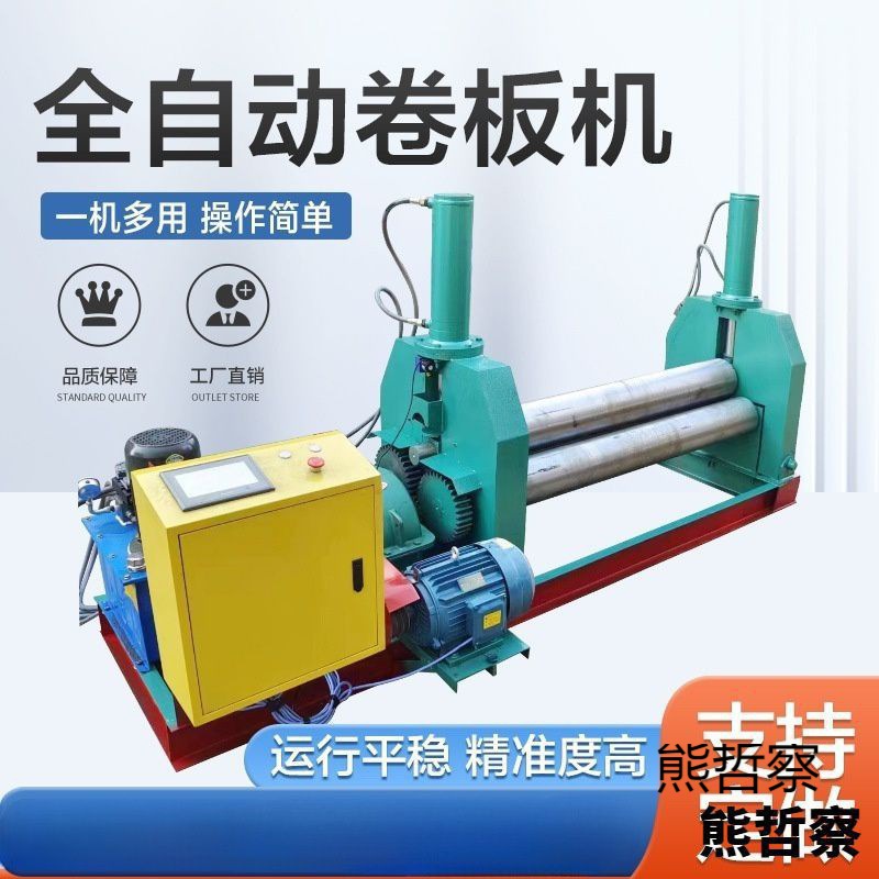 Новая гидравлическая листогибочная машина с четырьмя роликами, механическая закругляющая машина, электрическая закругляющая машина, полностью автоматическая машина для гибки листов из нержавеющей стали