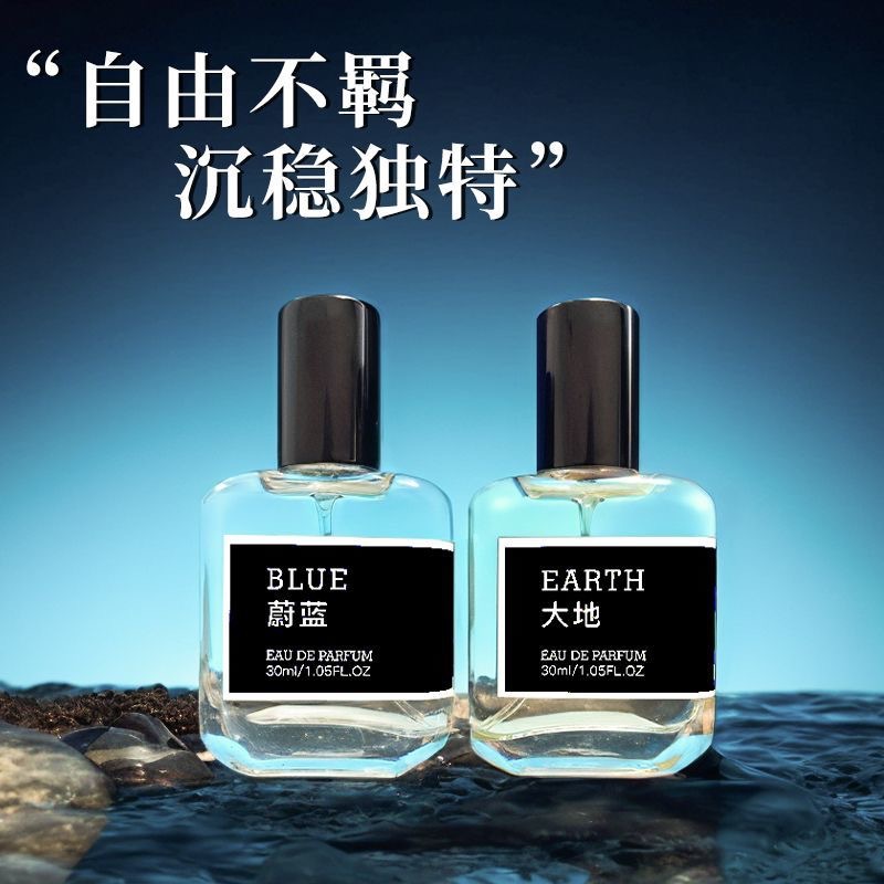 Shake Tone Same Style Blue Earth Perfume Men's Cologne Lasting Fragrance Fresh Neutral Light Fragrance Body Fragrance for Boys