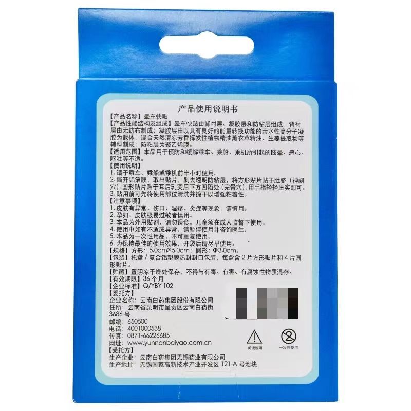 Yunnan Baiyao Taibang Carsickness Sticker Quick Sticker 6 Sticker Seasickness Anaicam Sticker Belly Button Ear Sticker Supermarket Pharmacy 6 Piects/Box