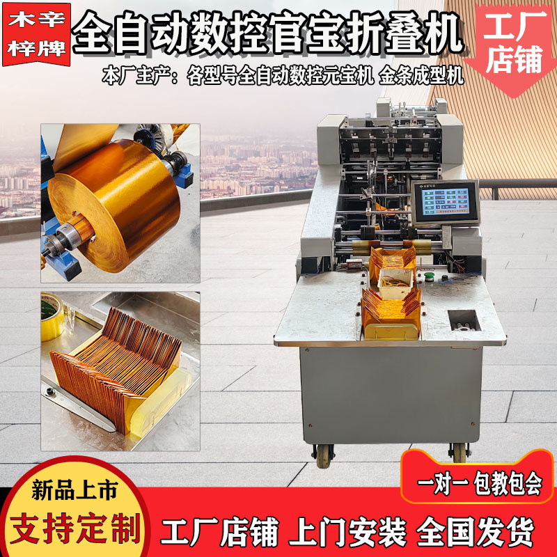 Полностью автоматическая машина для сгибания бумаги, полностью автоматическая машина для сгибания бумаги, машина для слитков, машина для золотых слитков