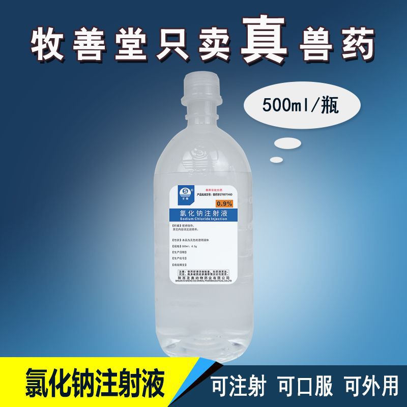 Ветеринарный 0.9% раствор хлорида натрия 500 мл инъекция солевого раствора для разведения вакцины Qidu хлорид натрия