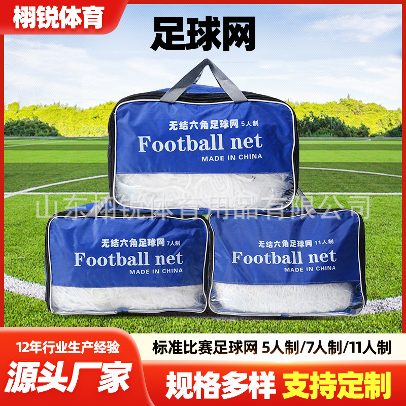 Футбольная сетка PE полиэтилен полипропилен полиэстер стандартный конкурсный тип для 5, 7 и 11 человек