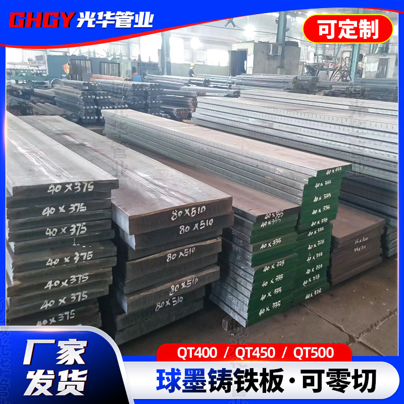 Manufacturers Customized Qt400 Qt450 Qt500 Ductile Iron Plate Cast Iron Sheet Cutting for Mechanical Manufacturing