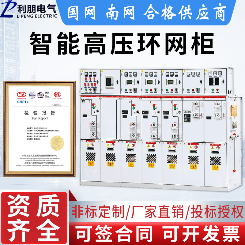 Кабинет кольцевой сети высокого напряжения 10кВ, полностью изолированный, с газом SF6, комплект газонаполненного шкафа