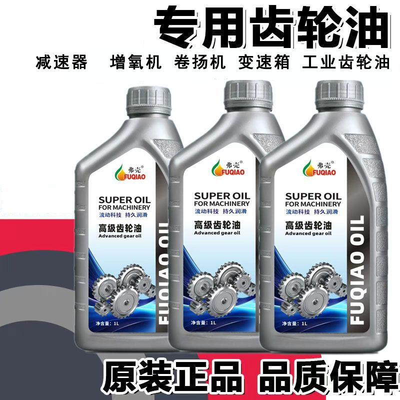 Специальное масло для редукторов, промышленное масло для передач, аэраторов, лебедок, тяжелое масло для передач