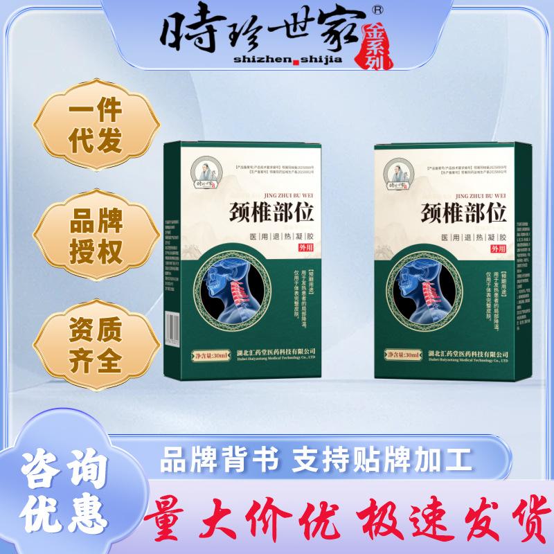 Shizhen Shijia Waist Knee Shoulder and Neck Part Type Fever Gel Joint Pain Herbal Spray Gel