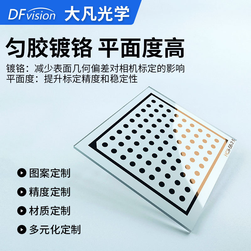 Glass Calibration Plate 0.5Um High-Precision Chrome-Plated Dot Array Plate Machine Vision Distortion Test High-Precision