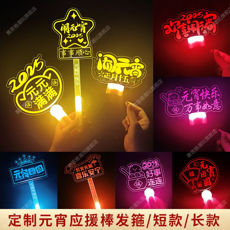 Children's Day Glow Stick Light Sign Graduation Mid-Autumn Festival Lantern Glowing Headband Headwear Cheering Atmosphere Props