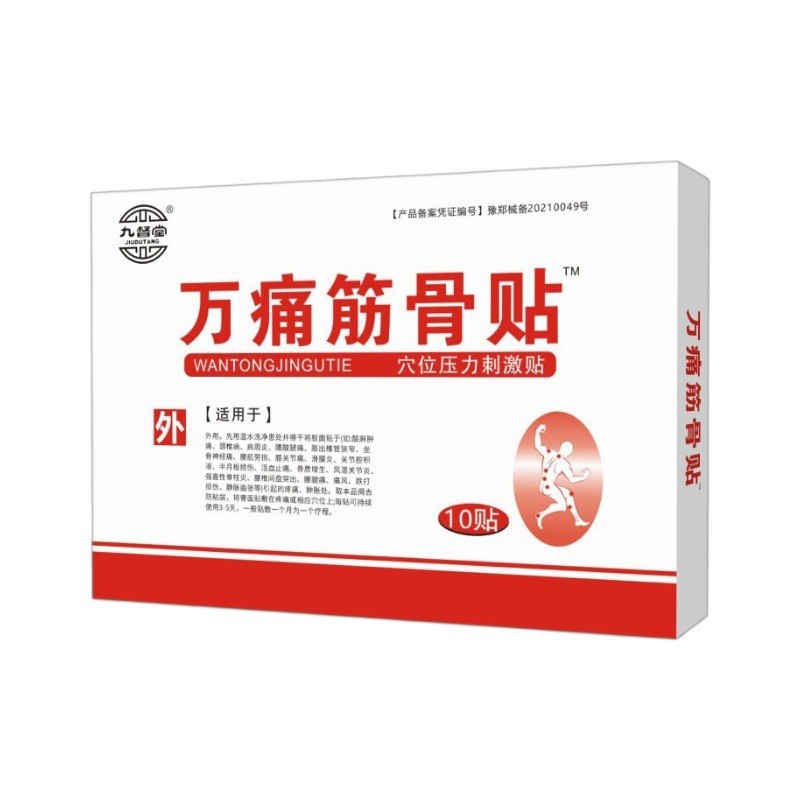 [Official] Jiudu Tang Wantong Muscle and Bone Patch Plaster 10 Patches/Box Jiudu Tang Wantong Patch Wanxiang