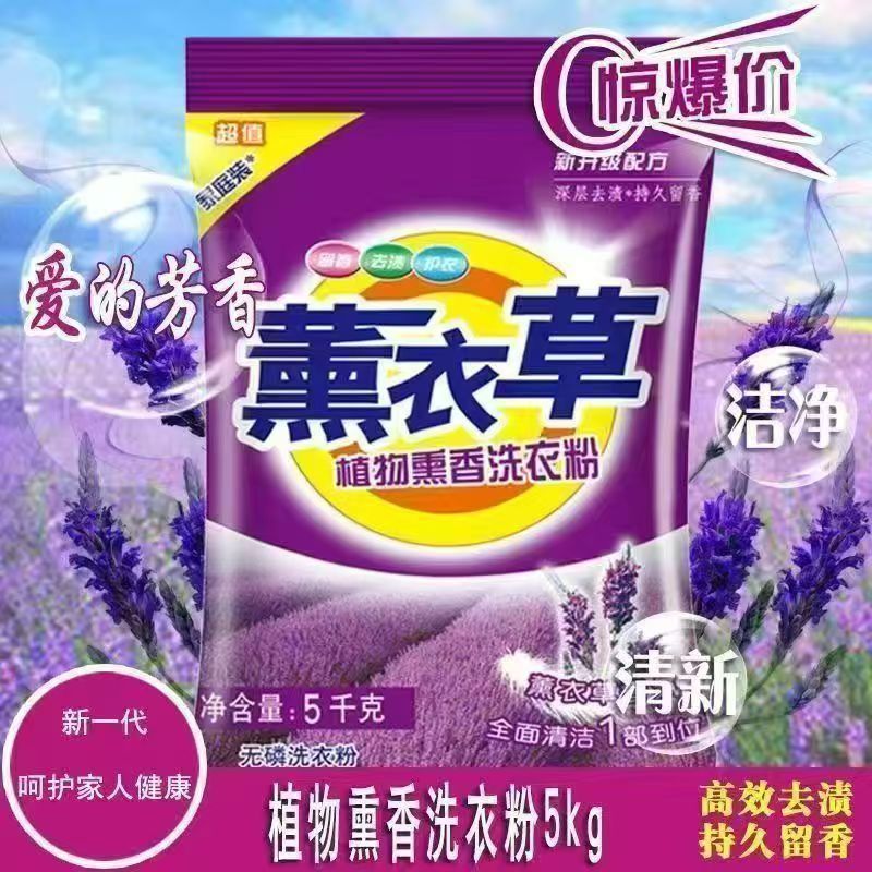 5kg Big Bag Laundry Powder Lavender Perfume Long-Lasting Fragrance Wholesale Soap Powder Family Pack Laundry Powder Old Brand