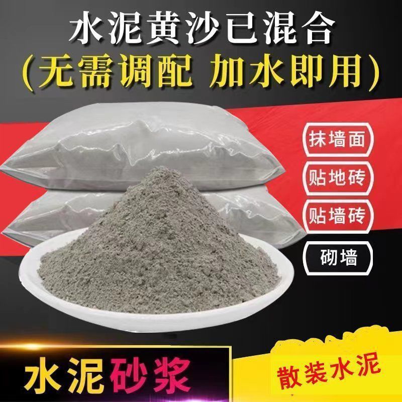 Смешанный строительный крепкий раствор для возведения стен, укладки кирпичей, оштукатуривания стен, мощения кирпичом, специальный цементный песок, дорожный асфальт
