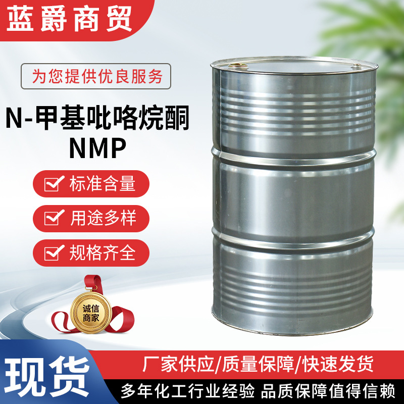 N-метилпирролидон Nmp промышленный класс растворитель национальный стандарт электронный класс очиститель для обработки поверхности Nmp