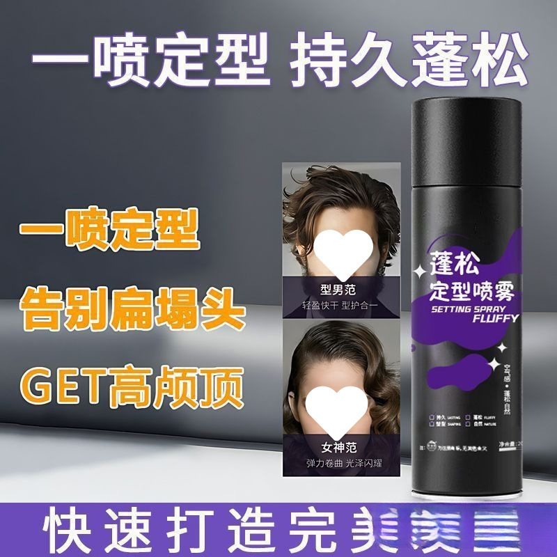 Styling Spray Air Hair Fluffy Spray Natural High Skull Dry Glue Non-Soft Hair Spray Styling