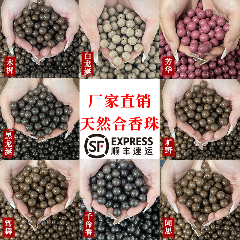 Natural Fragrant Beads, Ancient Medicine Beads, Chinese Medicine Bracelets, Loose Beads, Men's and Women's Hand Accessories, Live Broadcast, Popular Cultural Toys, Wholesale Buddhist Beads