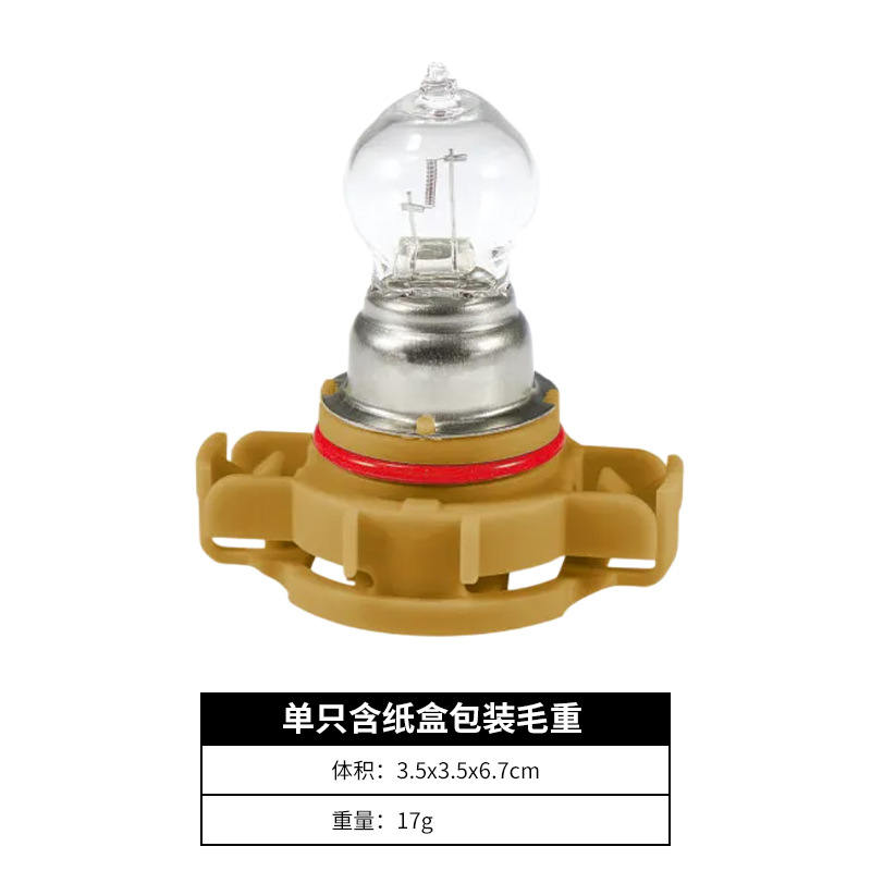 Cross-Border Direct Supply Psx24W Ps19W Pw24W Car Steering Bulb 12V Daytime Running Light Fog Light Replacement Accessories