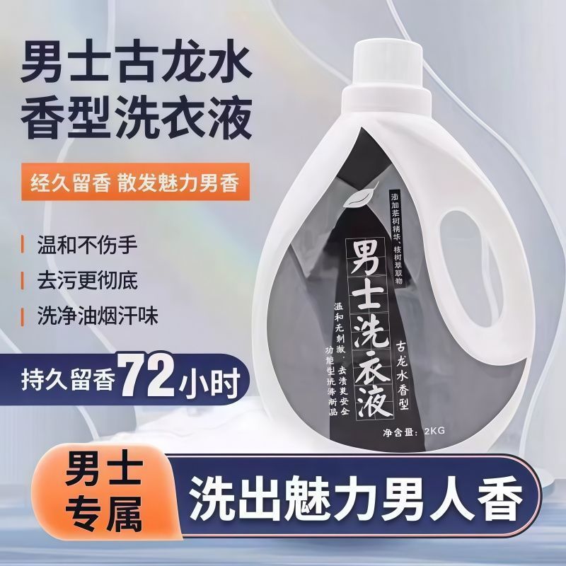 Men's Cologne Laundry Detergent with a Refreshing Scent to Remove Oil Smoke and Sweat Odor 2.5kg Barrel Machine Hand Wash Wholesale