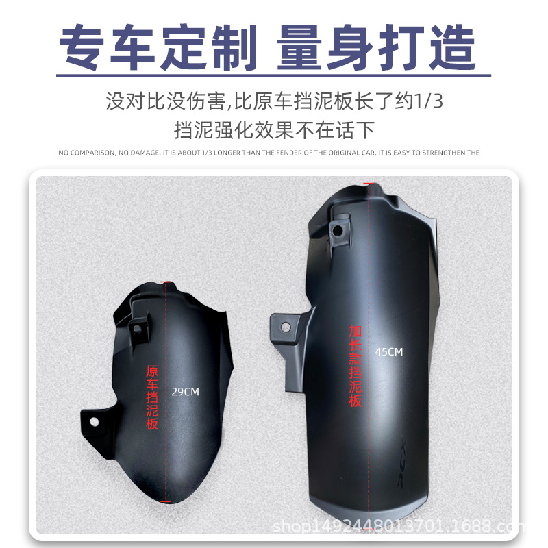 Suitable for Honda NS150GX/NWG150 modified extended fender rear mud tile sand guard mud shield sand plate