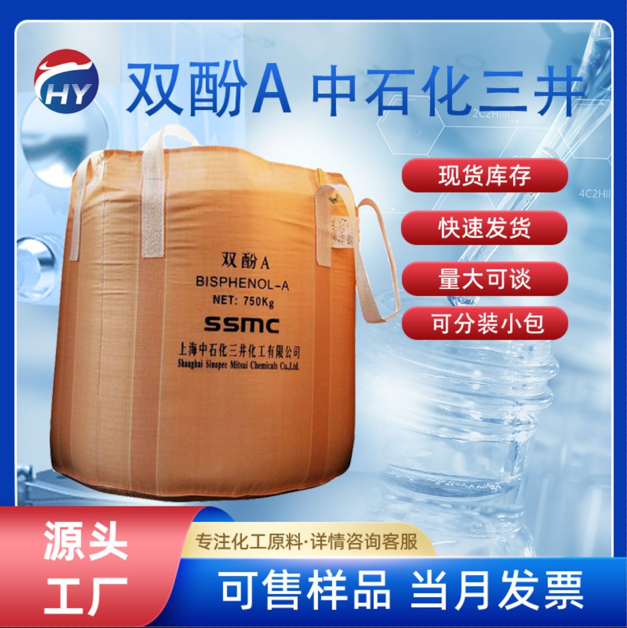 [Продаётся от 1 кг] Премиум бисфенол А Sinopec Mitsui/Корея Lg/Чанчунь, смола, может быть упакована в небольшие партии