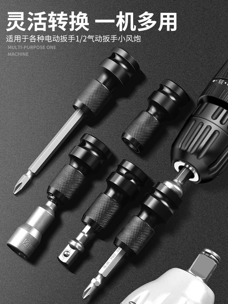 Electric Wrench Adapter, Wind Cannon Sleeve, Multi-Functional Accessories, Electric Drill Chuck, Electric Board Universal Connector