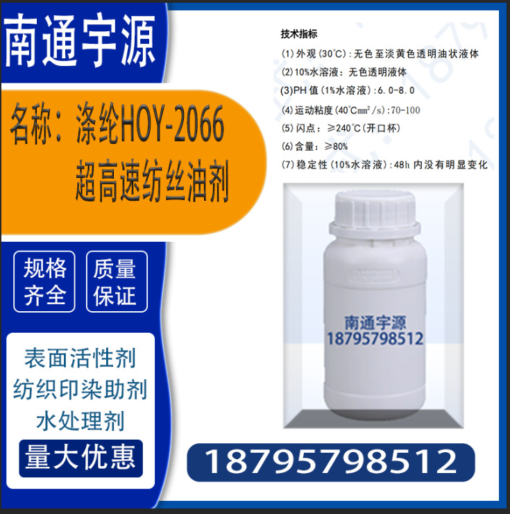 Polyester Hoy-2066 Super High Speed Spinning Oil; Good Wetting and Penetration Properties for the Sliver