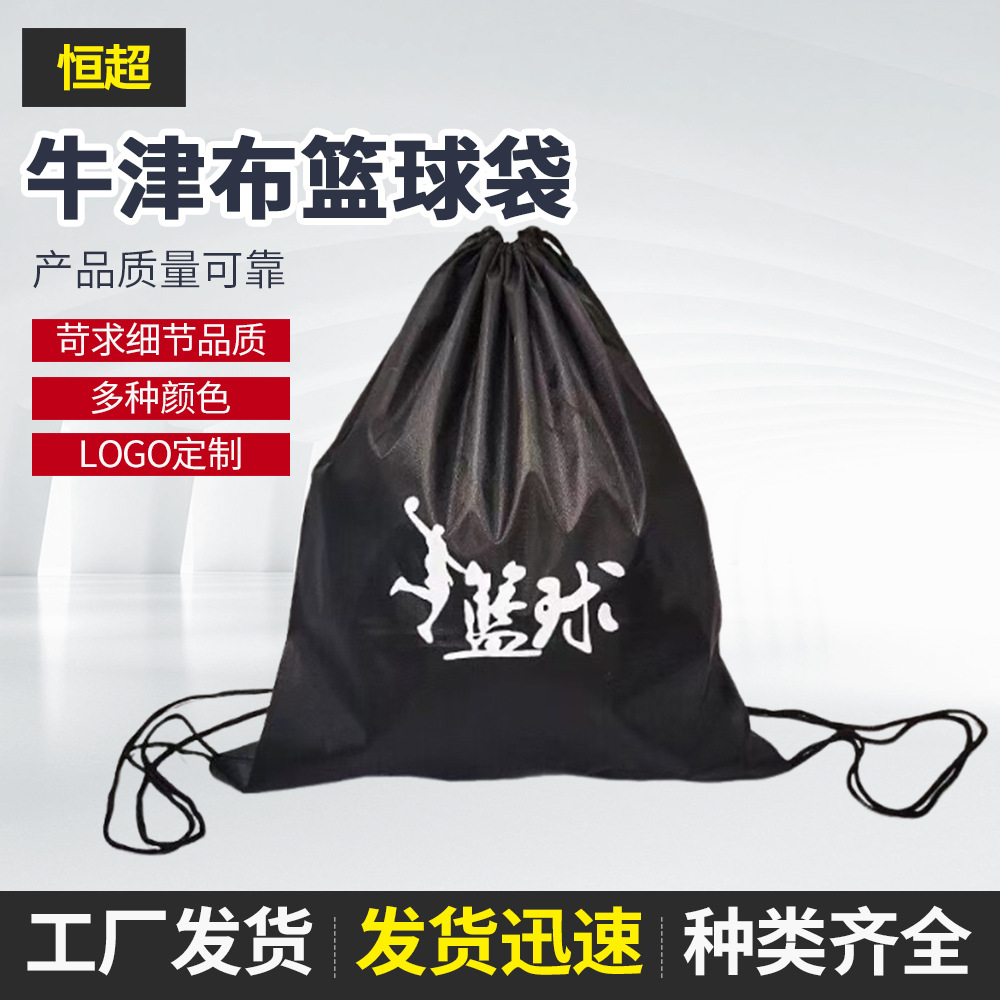 Factory wholesale Oxford cloth basketball bag football bag half tennis bag ball bag bundle bag helmet bag can do logo