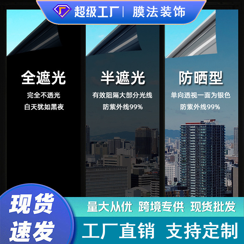 Оптовая пленка для оконного солнцезащитного утепления, офисная, утолщенная, затемняющая, солнечная пленка для гостиной, защита от любопытных глаз, стеклянная утепляющая пленка