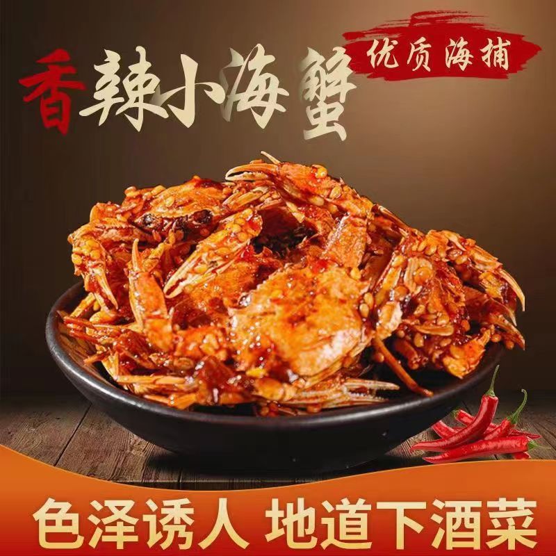 Spicy Small Crabs, Small Sea Crabs, Seafood Ready-To-Eat Seafood Snacks, Childhood Crispy Dried Small Crabs, Shandong Specialty Snacks