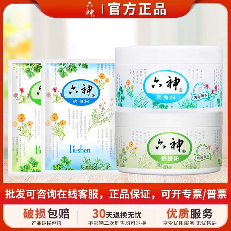 Liushen тоник, впитывающая пот, успокаивающая пудра для взрослых, тальк, ароматическая добавка, антипруритическая, для дома, оригинал