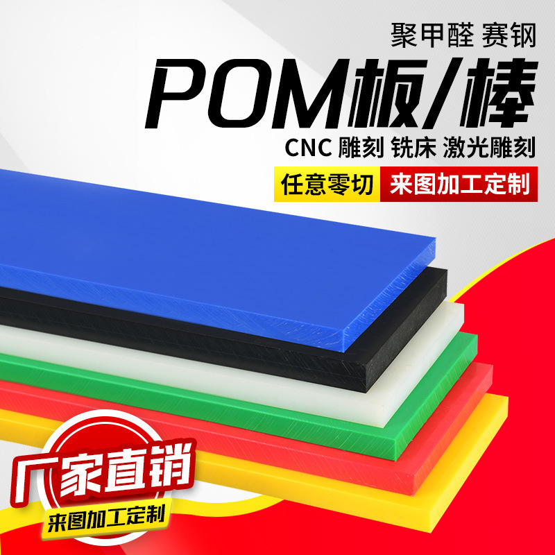 Imported White Pom Board Wear-Resistant Black Pom Rod Polyoxymethylene Board Processing Steel Plate High Rigidity Pom Tube