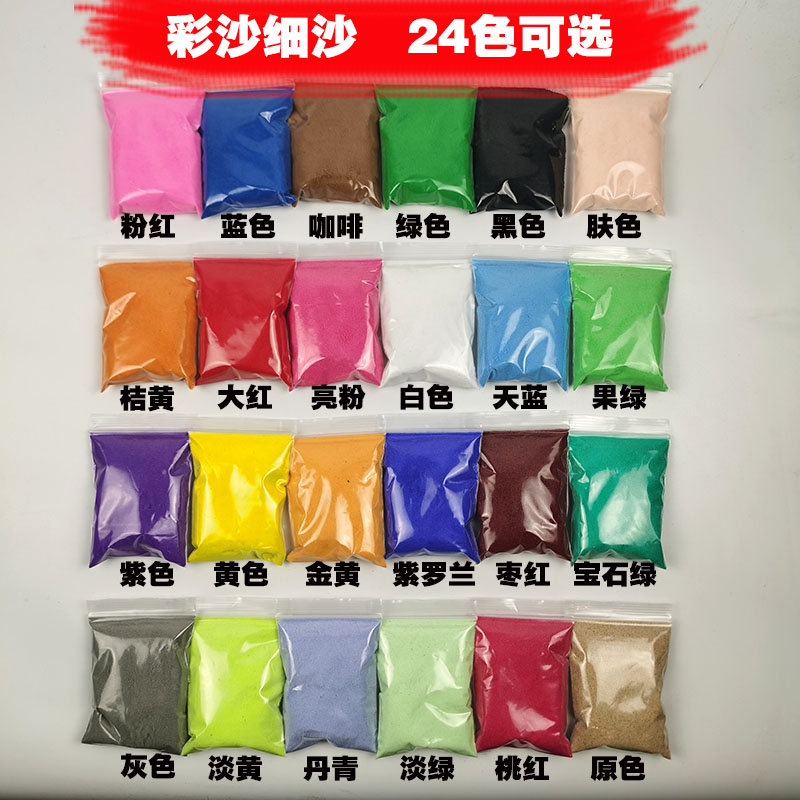 Colored Fine Sand Bottled Colored Sand Performance Sand Bottle Painting Sand Painting Wedding Sand Children's Handmade Sand Wishing Sand Scattered Sand