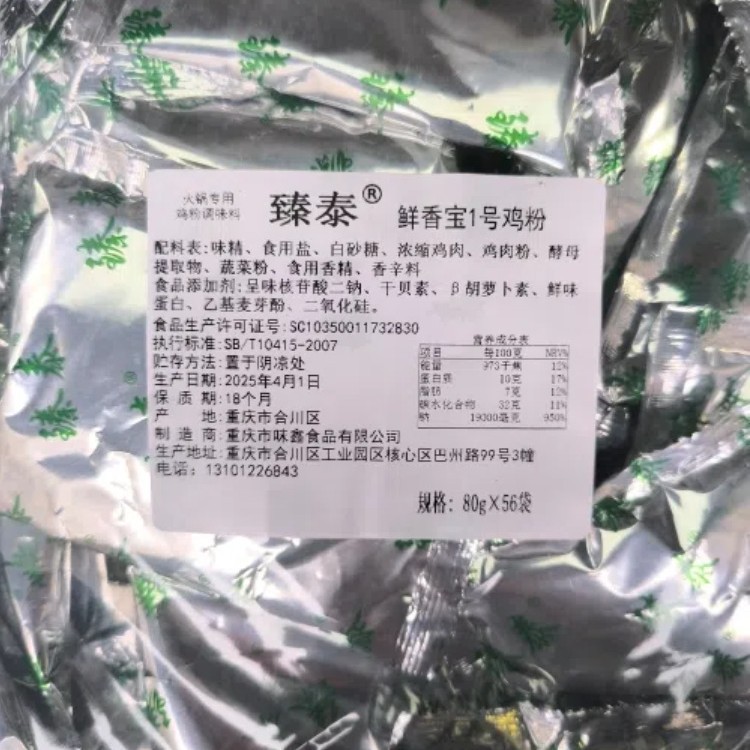 Zhen Tai Hot Pot Seasoning Powder Compound Chicken Powder Individual Small Pack 80g One Pot One Pack Convenient and Quick Fresh Fragrance Treasure No. 1