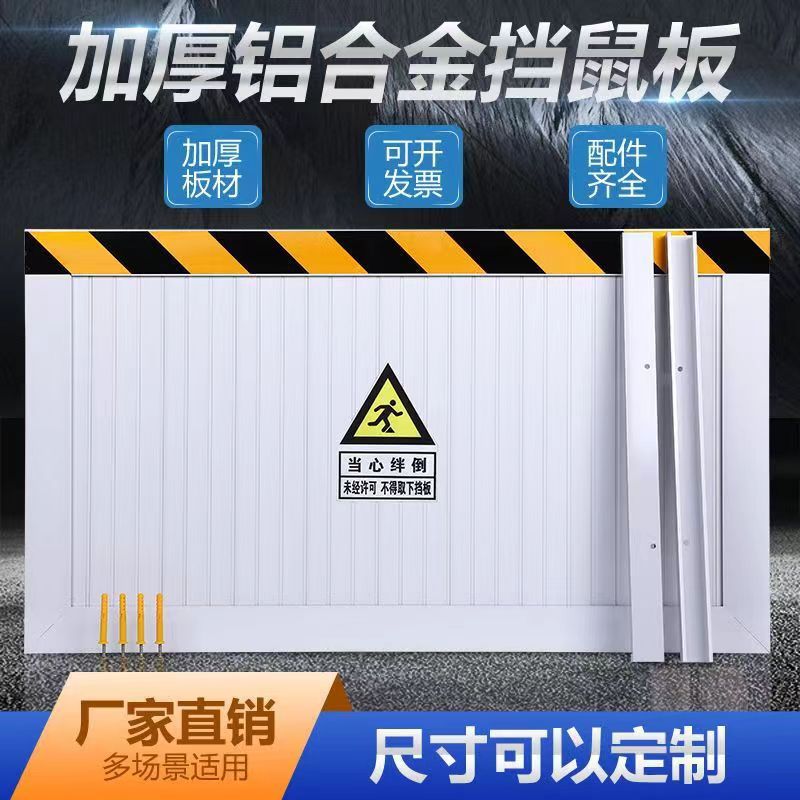 Aluminum alloy rat guard board rat guard door stop distribution room grain warehouse stainless steel baffle food factory kindergarten door stop
