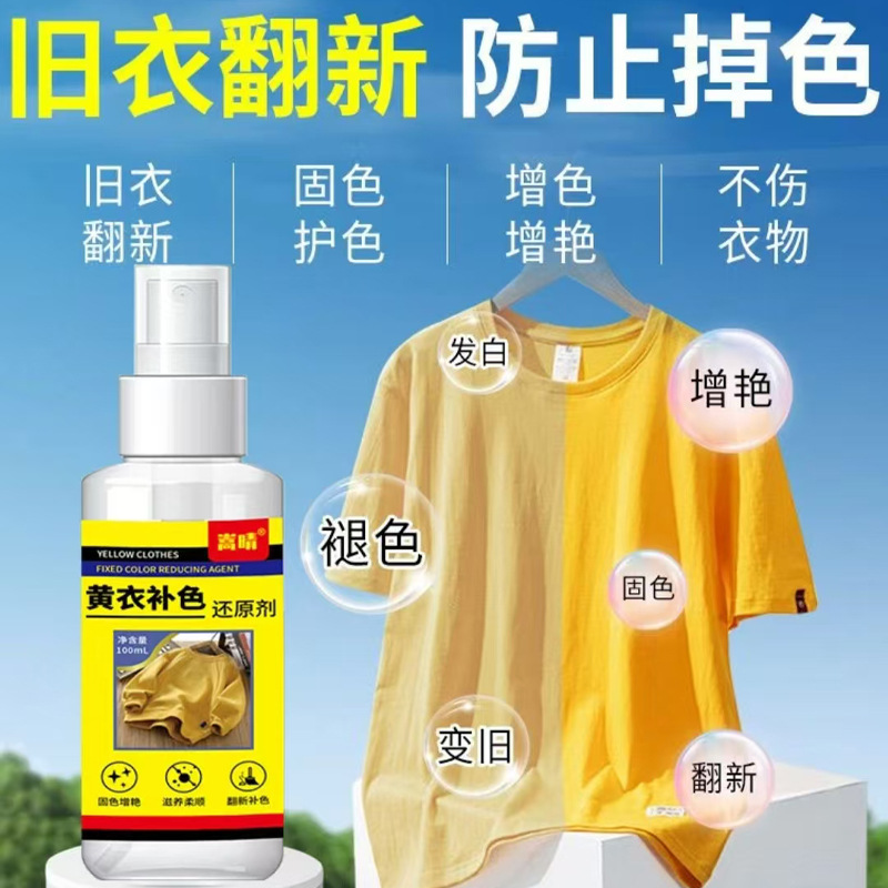 Yellow Clothes Color Replenisher 84 Repairs Clothes Color Replenisher Yellow Clothes Fade and Whiten Old Clothes Renovation Does Not Fade