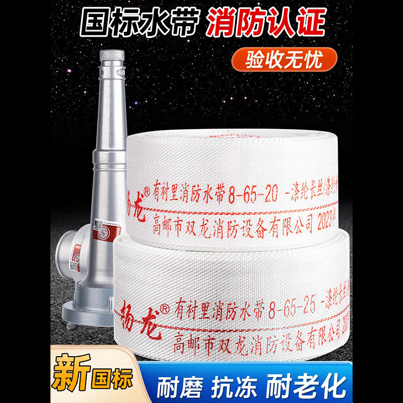 Пожарный шланг 8-65-20, стандарт национального уровня, высоконапорный полиуретановый шланг, оборудование для гидранта, водопровод, насадка для водяного пистолета