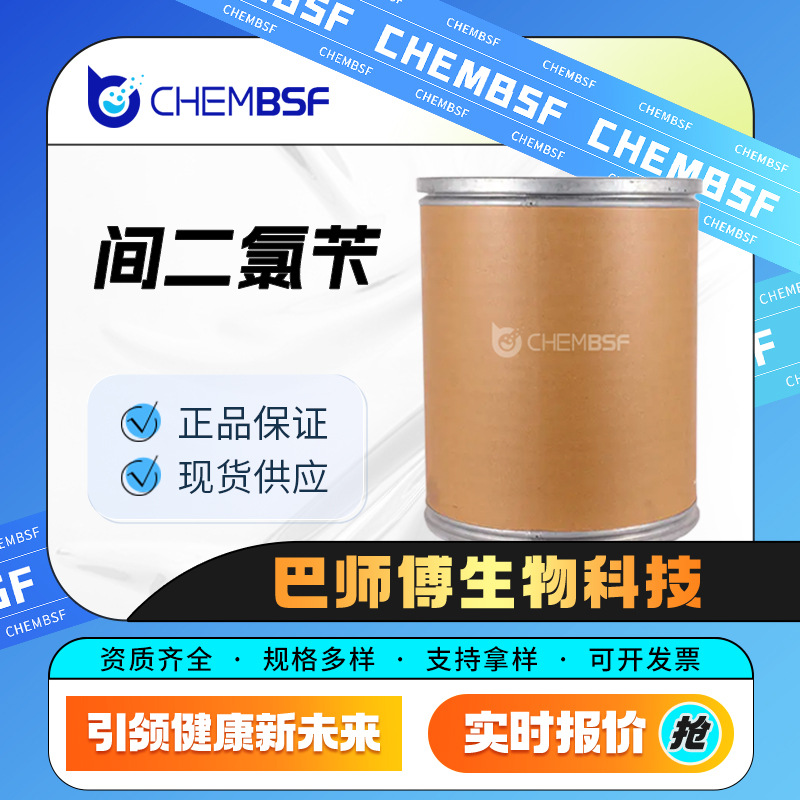 Интертвин Хлор 626-16-4 Отбеливающее Средство Среднее Тело Поддерживает Образцы Достаточное Поставки